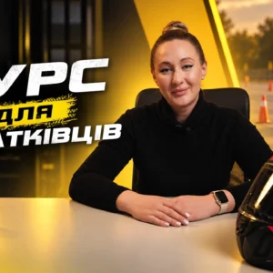 Курс для початківців